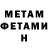 МЕТАДОН methadone Will Lashley